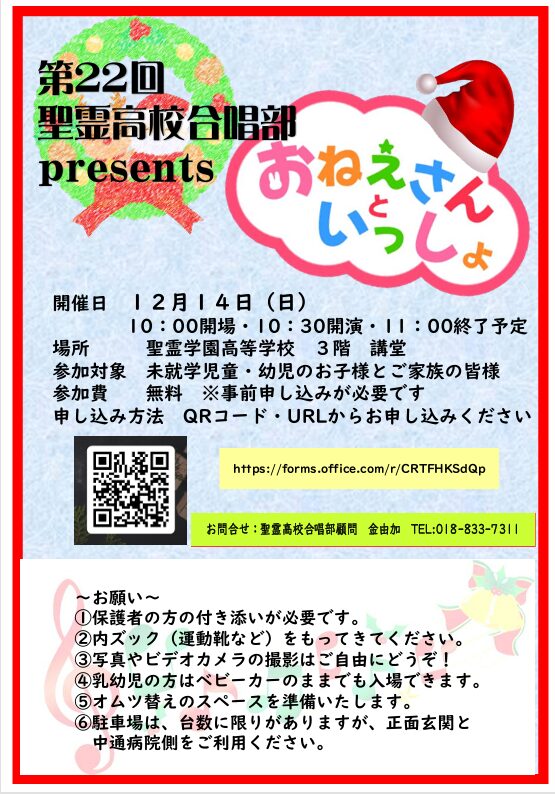 12/14(日)　第22回おねえさんといっしょを開催します！お申し込みはコチラ！