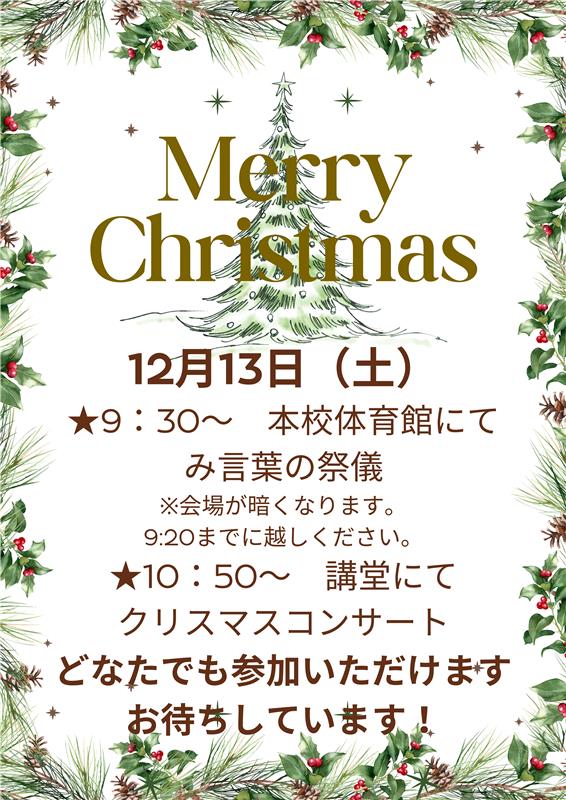 クリスマス会のお知らせ