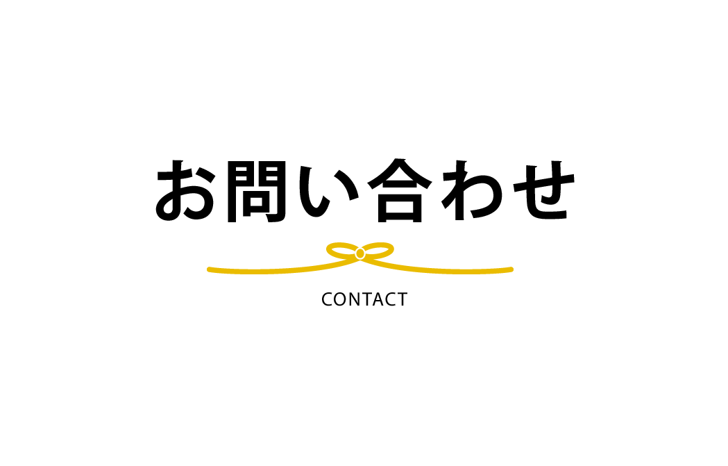 ご意見・ご要望・ご感想