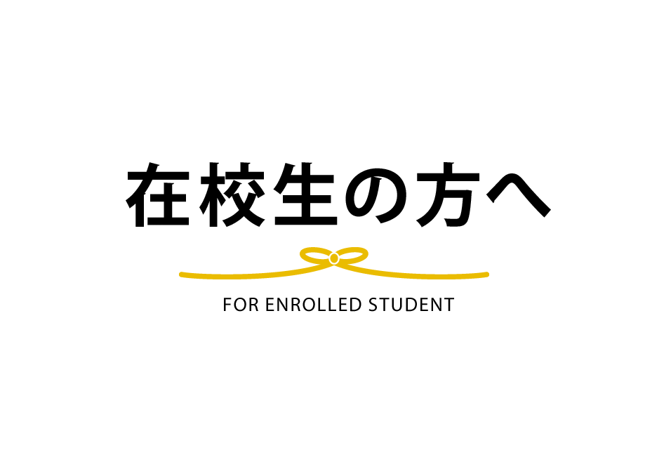 新型コロナウイルス感染症（COVID-19）の対応について