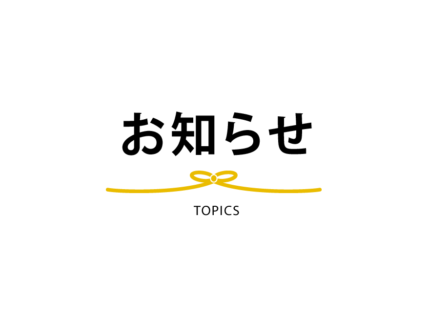 2024年度第３回オープンキャンパス案内