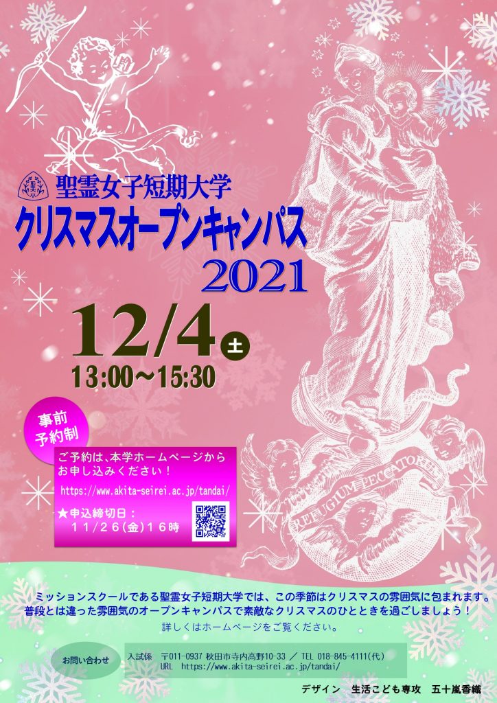 聖霊女子短期大学 聖霊女子短期大学は イエス キリストの愛に根ざした人間教育を行うと共に 保育士資格 幼稚園教諭二種免許 栄養士 栄養教諭二種免許等 各種資格取得にも力を入れています