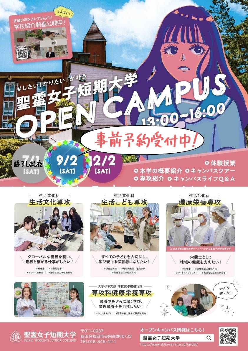 第2回オープンキャンパス案内 | 聖霊女子短期大学
