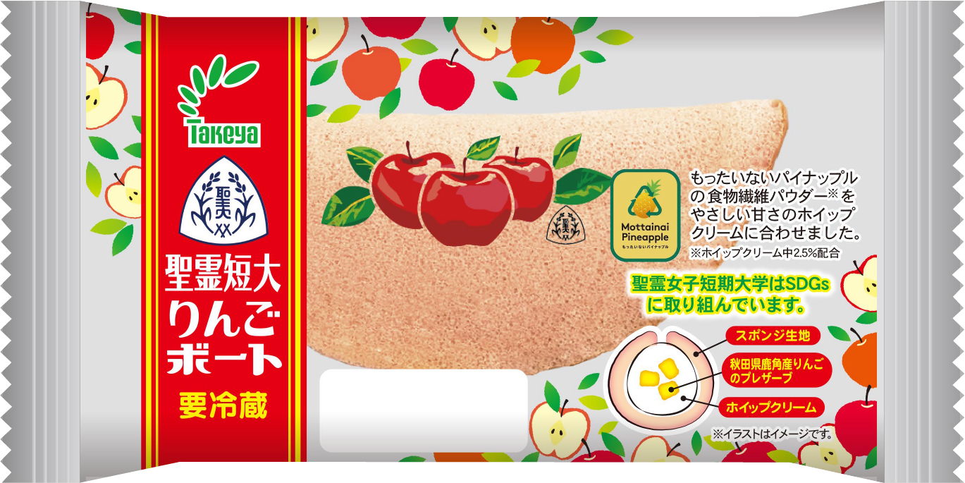 聖霊短大りんごボート」4月1日発売！！ | 聖霊女子短期大学